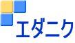 エダニク