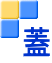 蓋