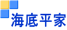 海底平家