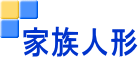 家族人形